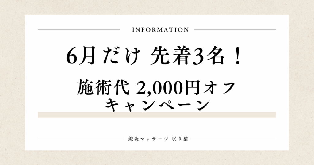 6月キャンペーンのお知らせ